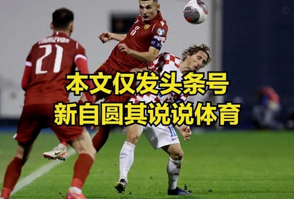卡马文加：队友告诉我对阵拜仁染红不是我的错，是裁判误判