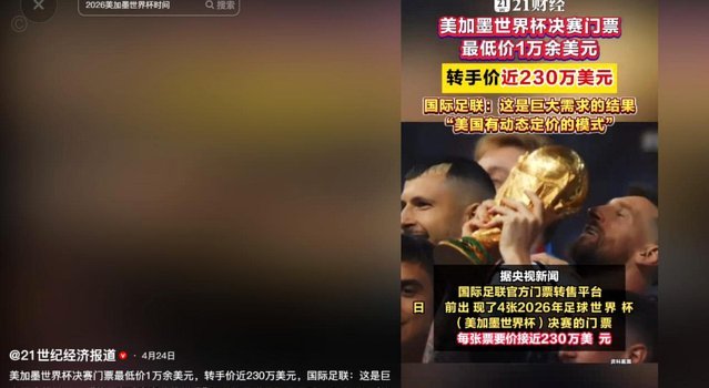 世界杯转播谈判受阻 中国与FIFA“高价”僵局