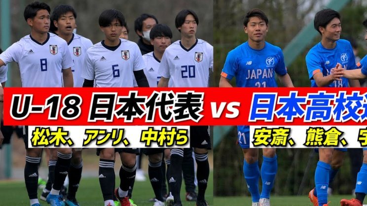 U17战日本缺核心仍不落下风教练成胜负关键