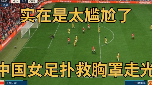 中甲裁判误判频发，技术落后挫伤投资与球迷热情