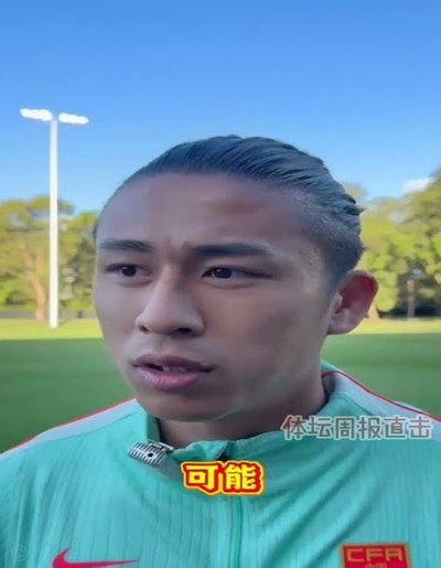 蒙哥马利：张玉宁对海港的进球应在全球各大电视台反复播放