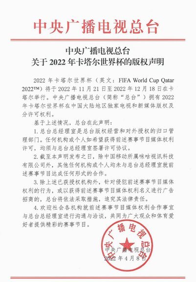 央视独播2026世界杯版权权