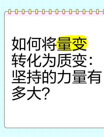 目前量变已经可以制霸亚洲了，质变后不得横扫全球？