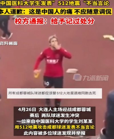 体育媒体员工口出不当言论，平台已采取行动