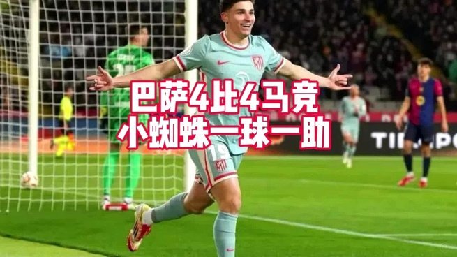 巴萨瞄准凯恩与阿尔瓦雷斯各有利弊