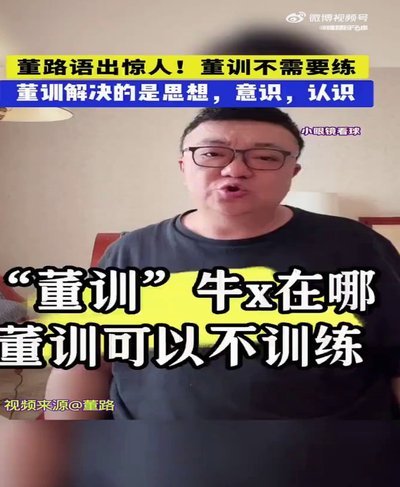 董路：中国青训的新探索者