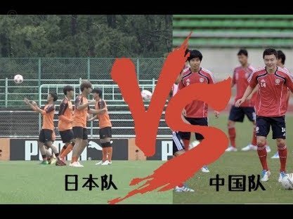 边路球员：中国足球新机遇