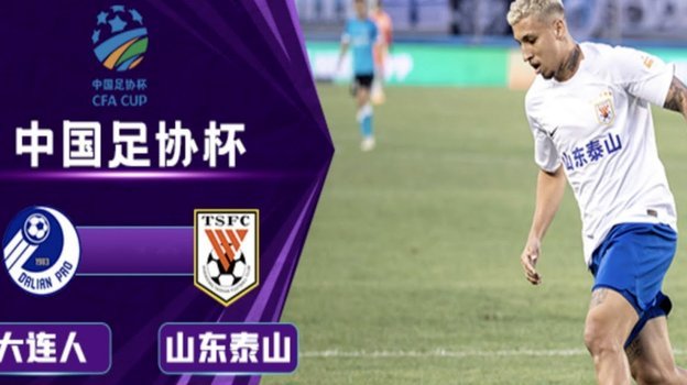 泰山掘西乙：莫兰特成首选