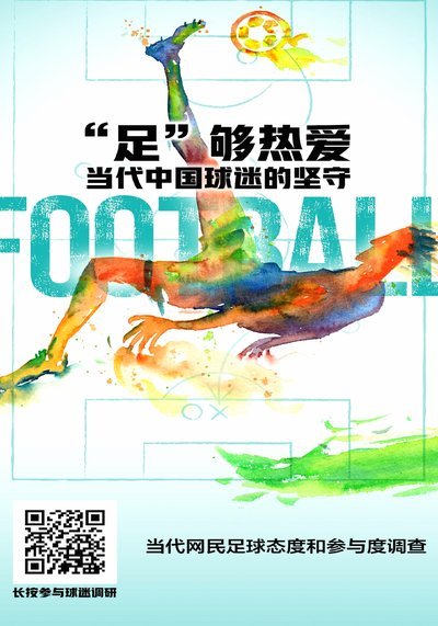 球迷