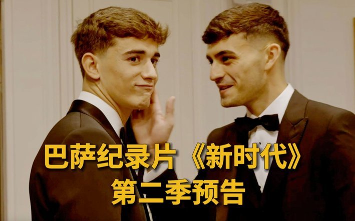 佩德里与加维 西班牙双星命运迥异：天赋需要健康来承载