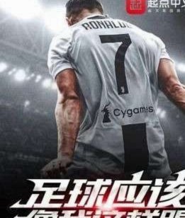 中国足球青训之路：从挣扎到崛起的青春史诗