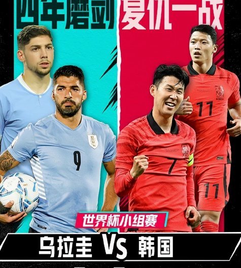 日乌足球对比：文化底蕴与竞技上限，亚洲能否追及南美硬度？