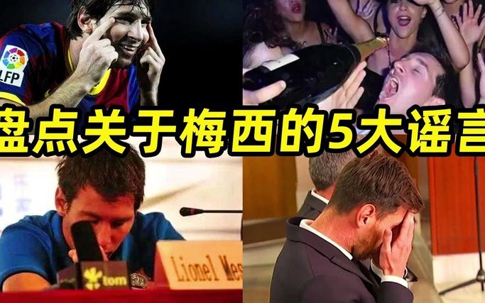 梅西与争议记者再现火花