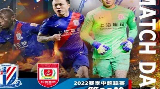 特谢拉100次征战申花，致敬传奇！