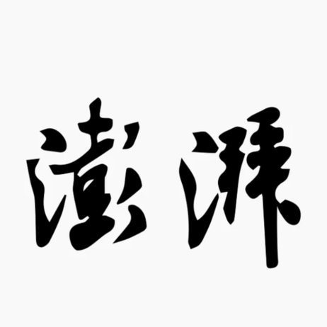 澎湃：上海青训中心在东方绿洲落成，目标成为中国克莱枫丹