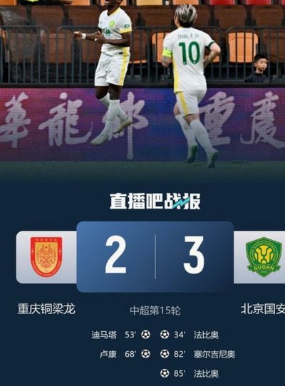 中超-塞鸟破门法比奥百场无功 国安1-1辽宁终结3连胜