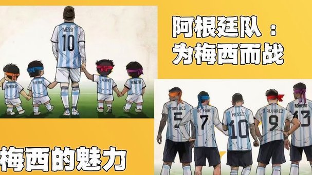18胜奇迹背后的裂痕：阿根廷从完美战绩到失利的瞬间分析