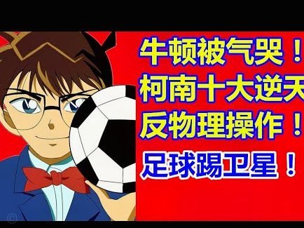 足坛内幕：老邝阻小邝上U19，竟因6万欧补偿金？