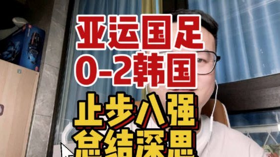 2026海淀“厂超”焦点战：新浪惜败贝壳，止步八强。