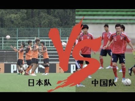 我对中国足球和现阶段青训各方的一些基础看法