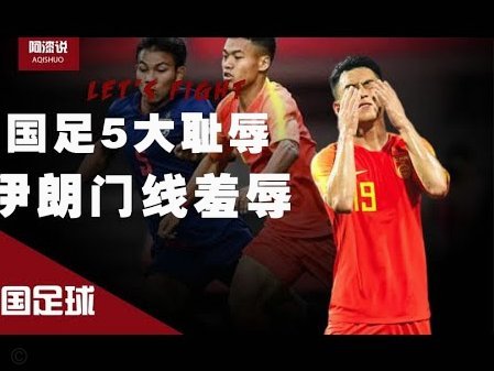 中国年轻小将其实就是得益于金源足球，还一堆人说什么金源毁了中国足球
