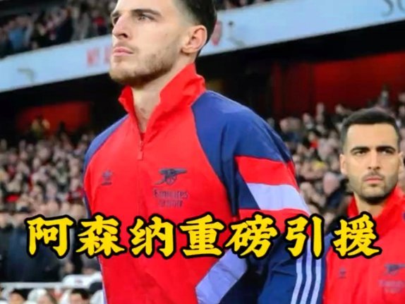 阿森纳战切尔西替补总身价4.35亿欧，吉马良斯、埃泽未登场