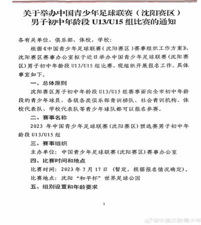 U13球员身高过高？跳级至更高级别球队可行吗？