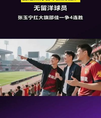 张玉宁再扛大旗!数据示中国男足战平进亚运8强