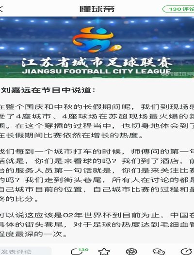 董路评：吕梦洋苏超表现引争议