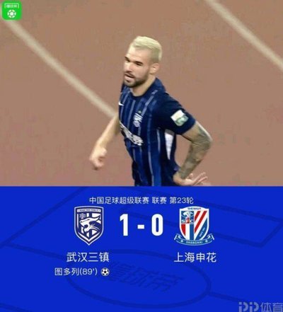 半场：三镇0-1申花，阿苏埃破门，徐皓峰解围失误